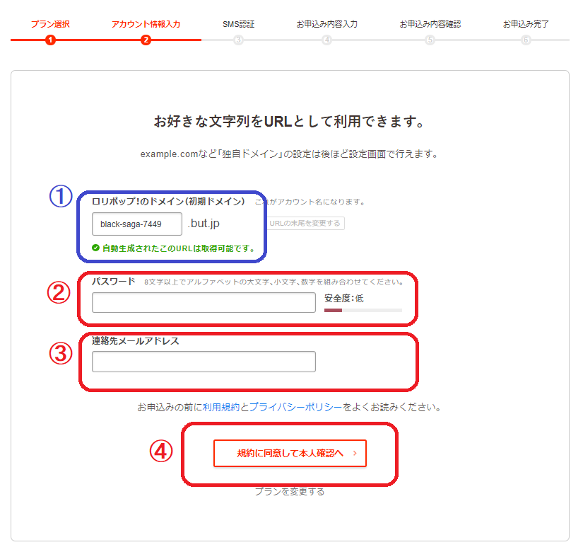 ロリポップサーバー申込みページアカウント情報入力ページの画像