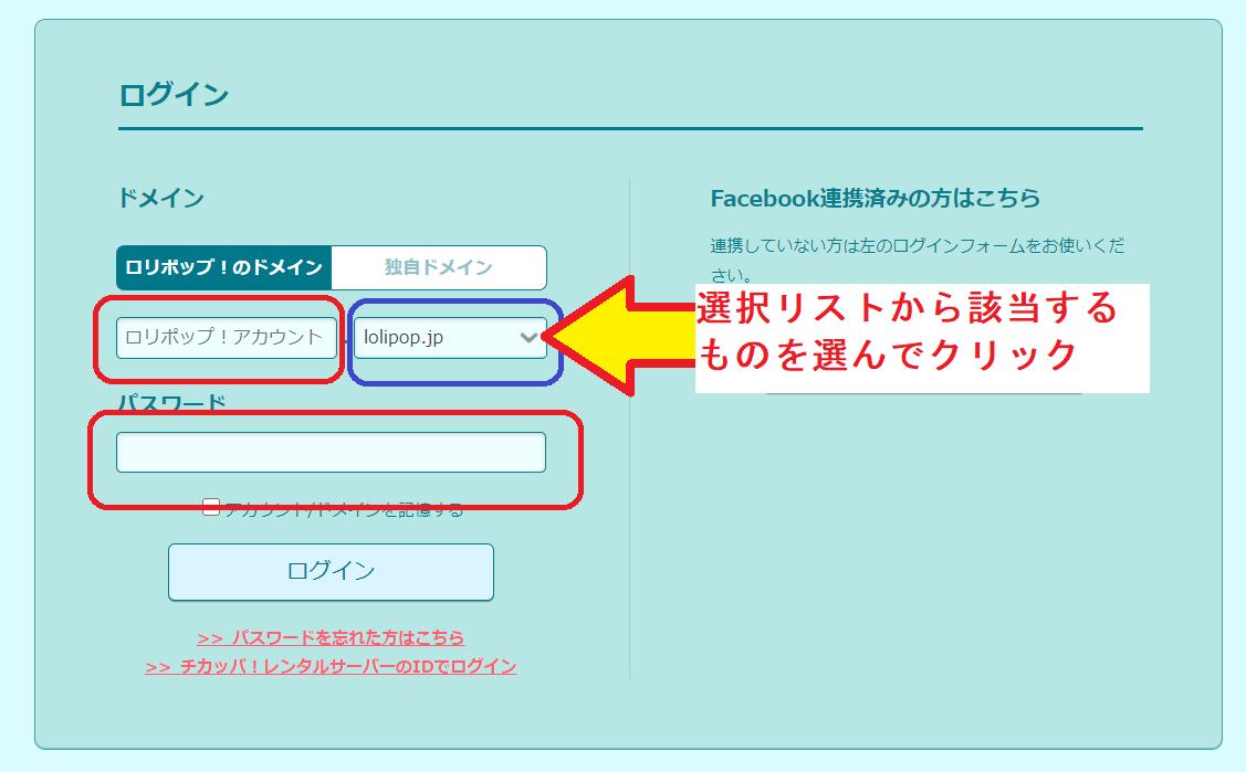 ロリポップユーザー専用ページのログイン画面