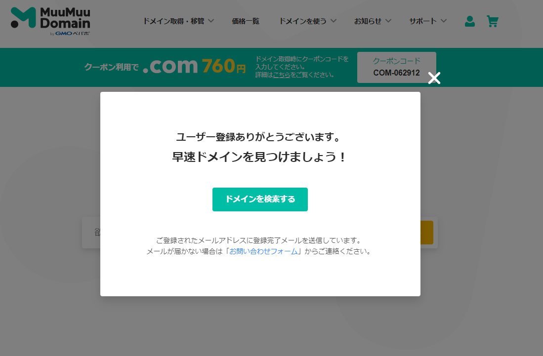 ユーザー登録完了の画面