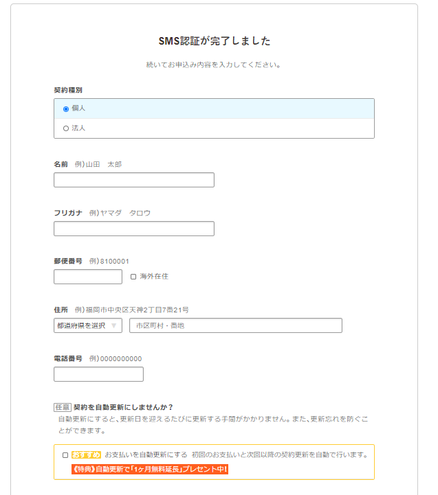 ロリポップ申込みページ個人情報入力画面のページの画像