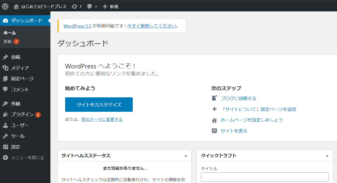 WordPress管理画面TOPページの画面