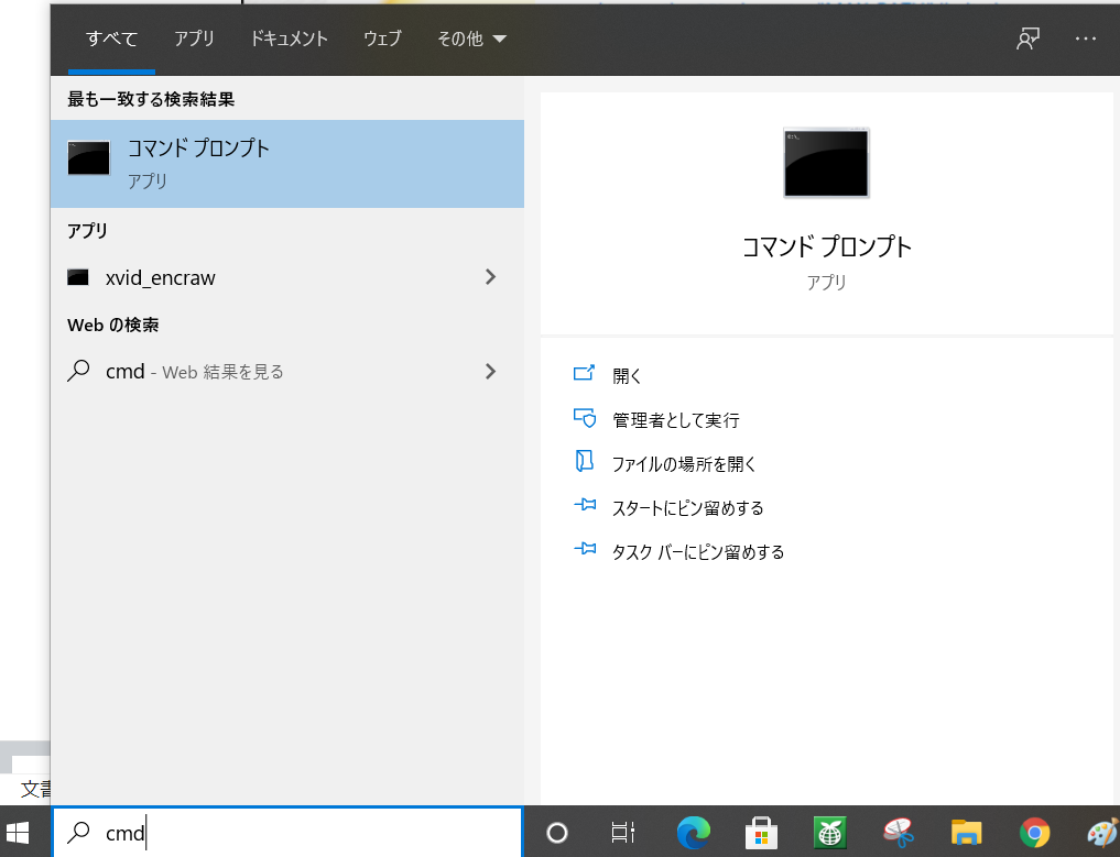 検索してコマンドプロンプトが画面に表示された画像