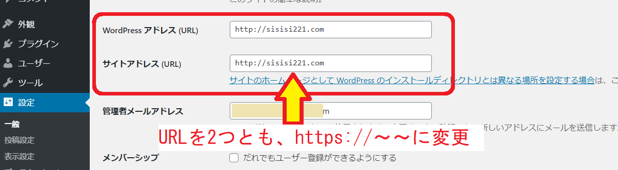 WordPressURL変更画面