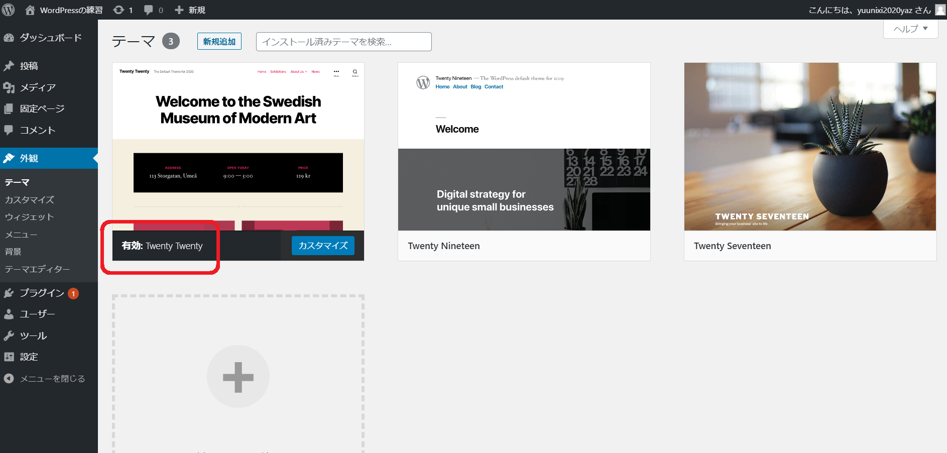 ワードプレステーマの選択・設定画面