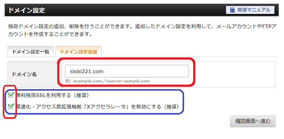 エックスサーバーのドメイン追加設定の画面
