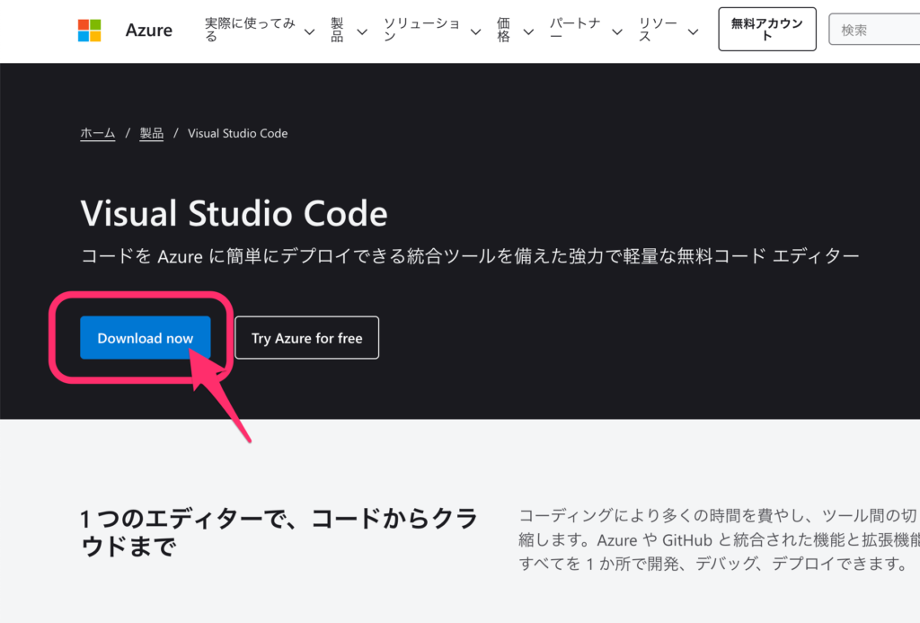 【Visual Studio Code】公式サイトの画像